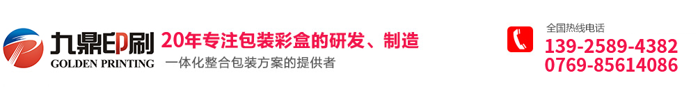 東莞市九鼎印刷有限公司